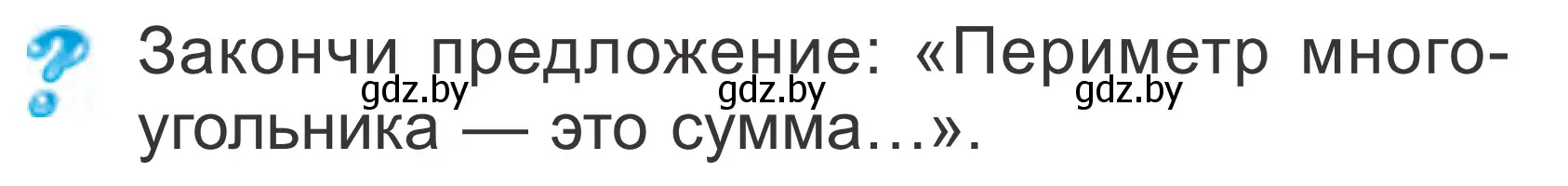 Условие  ? Объясни вычисления (страница 61) гдз по математике 2 класс Муравьева, Урбан, учебник 2 часть