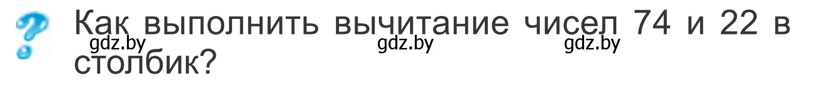 Условие  ? Объясни вычисления (страница 69) гдз по математике 2 класс Муравьева, Урбан, учебник 2 часть