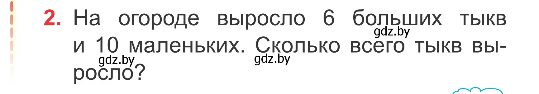 Условие номер 2 (страница 5) гдз по математике 2 класс Муравьева, Урбан, учебник 1 часть