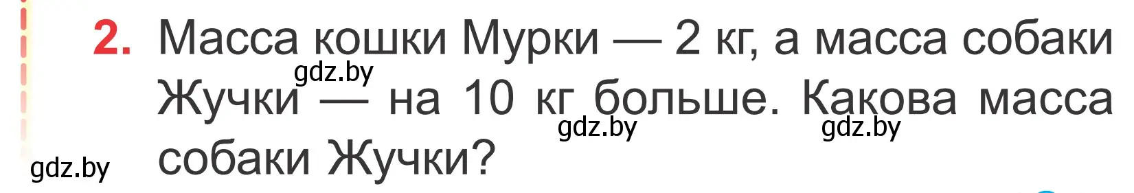 Условие номер 2 (страница 23) гдз по математике 2 класс Муравьева, Урбан, учебник 1 часть