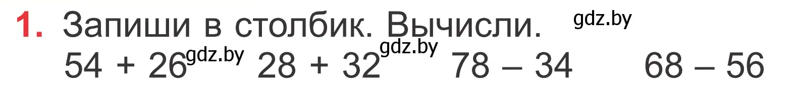 Условие номер 1 (страница 75) гдз по математике 2 класс Муравьева, Урбан, учебник 2 часть