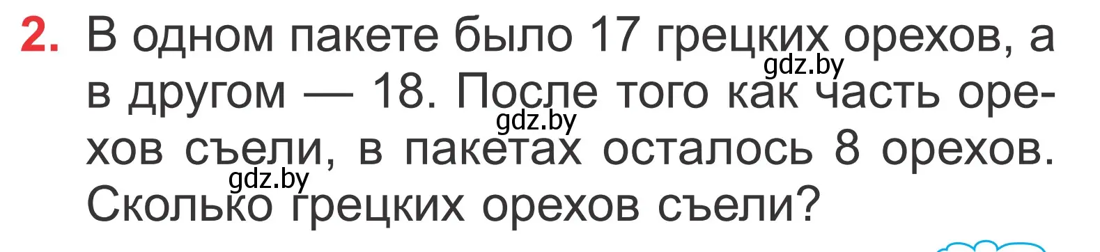 Условие номер 2 (страница 75) гдз по математике 2 класс Муравьева, Урбан, учебник 2 часть