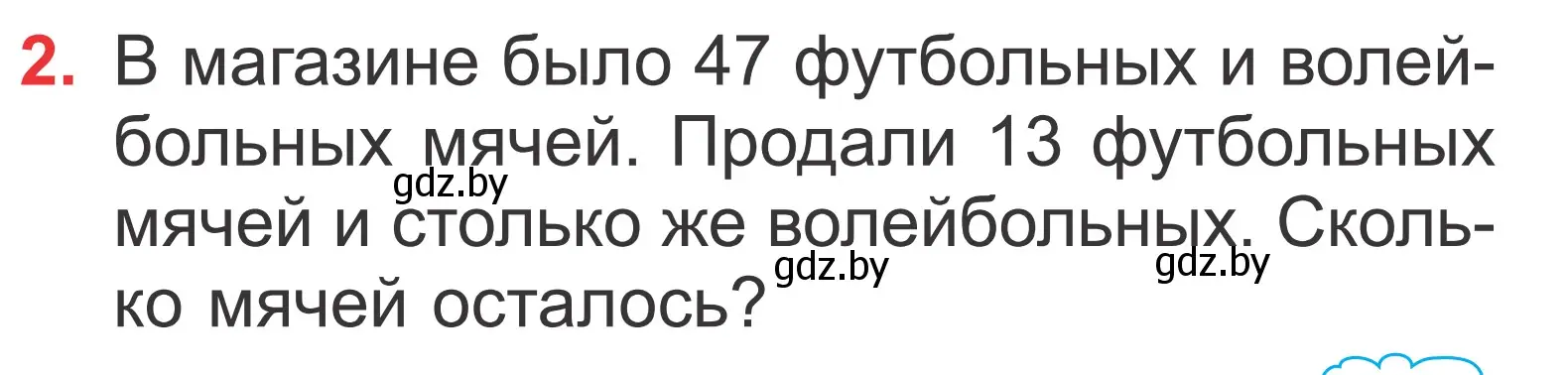 Условие номер 2 (страница 77) гдз по математике 2 класс Муравьева, Урбан, учебник 2 часть