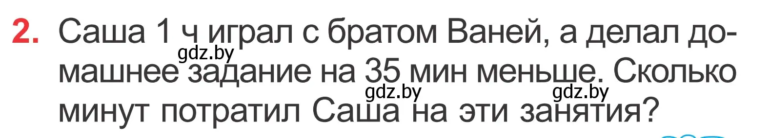 Условие номер 2 (страница 79) гдз по математике 2 класс Муравьева, Урбан, учебник 2 часть