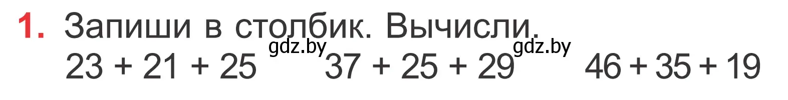 Условие номер 1 (страница 81) гдз по математике 2 класс Муравьева, Урбан, учебник 2 часть