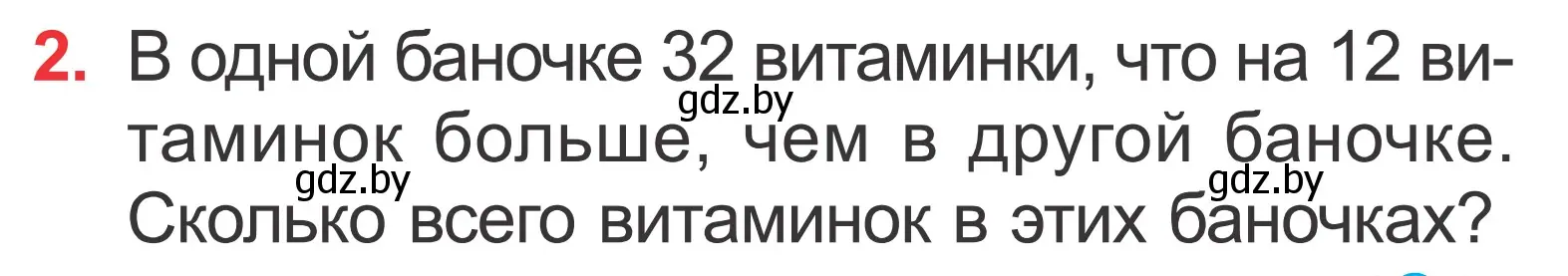 Условие номер 2 (страница 81) гдз по математике 2 класс Муравьева, Урбан, учебник 2 часть