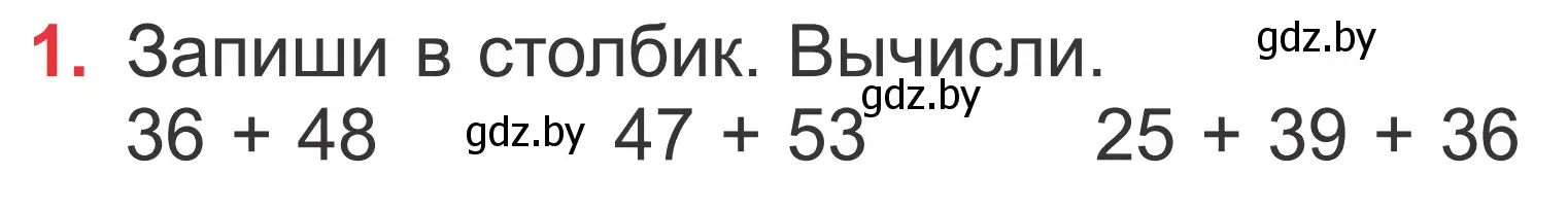 Условие номер 1 (страница 83) гдз по математике 2 класс Муравьева, Урбан, учебник 2 часть