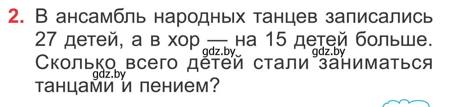 Условие номер 2 (страница 83) гдз по математике 2 класс Муравьева, Урбан, учебник 2 часть