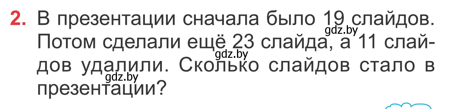 Условие номер 2 (страница 85) гдз по математике 2 класс Муравьева, Урбан, учебник 2 часть