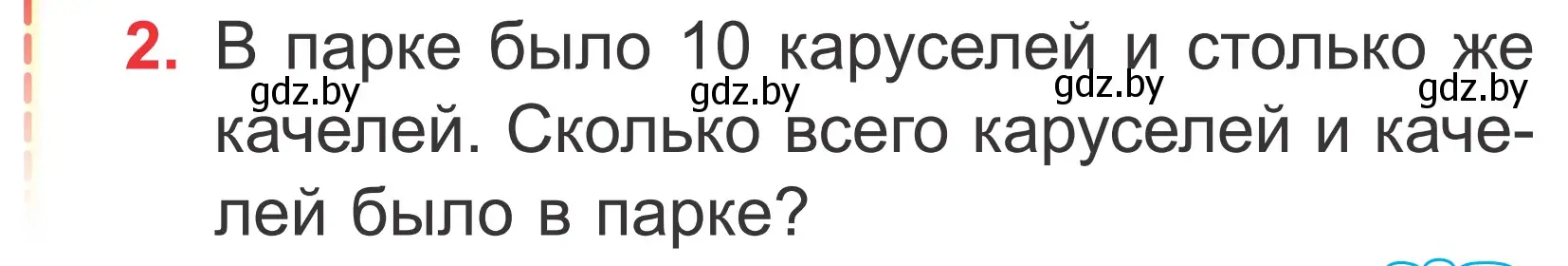 Условие номер 2 (страница 25) гдз по математике 2 класс Муравьева, Урбан, учебник 1 часть