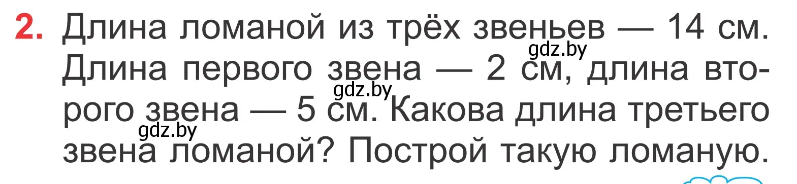 Условие номер 2 (страница 91) гдз по математике 2 класс Муравьева, Урбан, учебник 2 часть