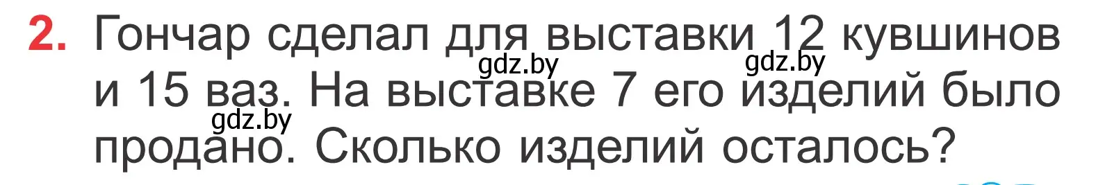 Условие номер 2 (страница 93) гдз по математике 2 класс Муравьева, Урбан, учебник 2 часть