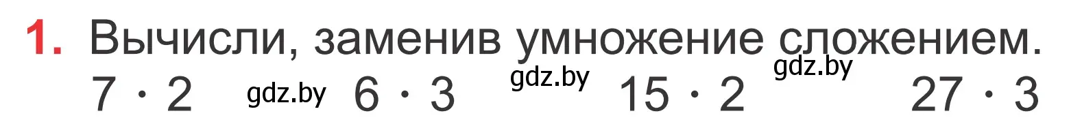 Условие номер 1 (страница 95) гдз по математике 2 класс Муравьева, Урбан, учебник 2 часть