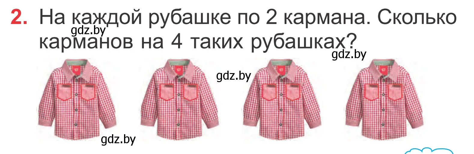 Условие номер 2 (страница 95) гдз по математике 2 класс Муравьева, Урбан, учебник 2 часть