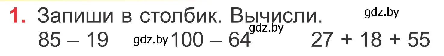 Условие номер 1 (страница 97) гдз по математике 2 класс Муравьева, Урбан, учебник 2 часть