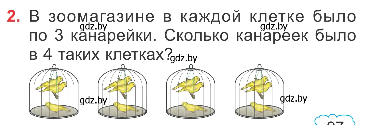 Условие номер 2 (страница 97) гдз по математике 2 класс Муравьева, Урбан, учебник 2 часть