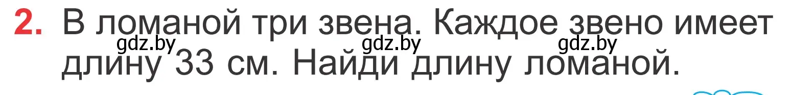 Условие номер 2 (страница 99) гдз по математике 2 класс Муравьева, Урбан, учебник 2 часть