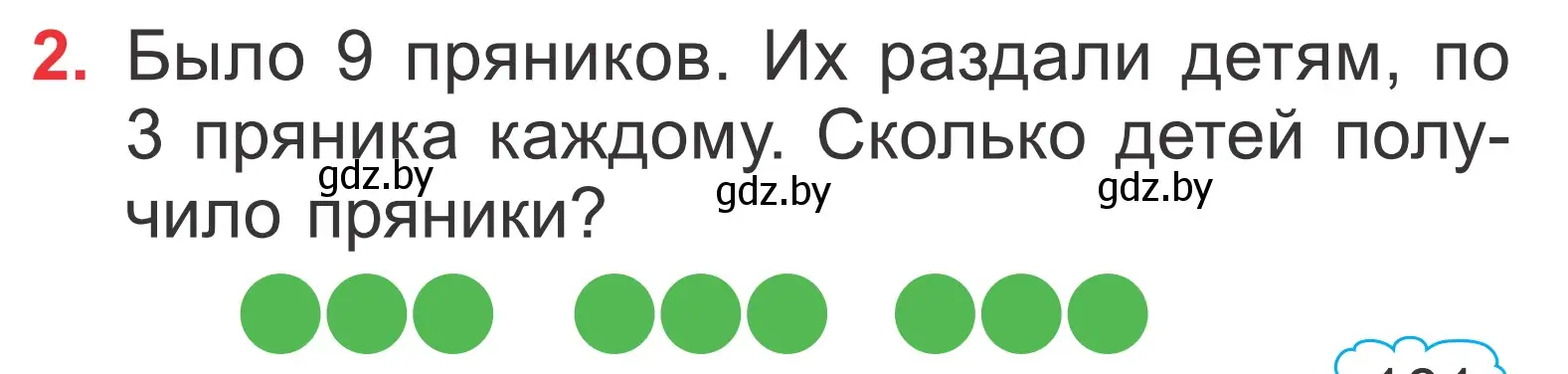 Условие номер 2 (страница 101) гдз по математике 2 класс Муравьева, Урбан, учебник 2 часть