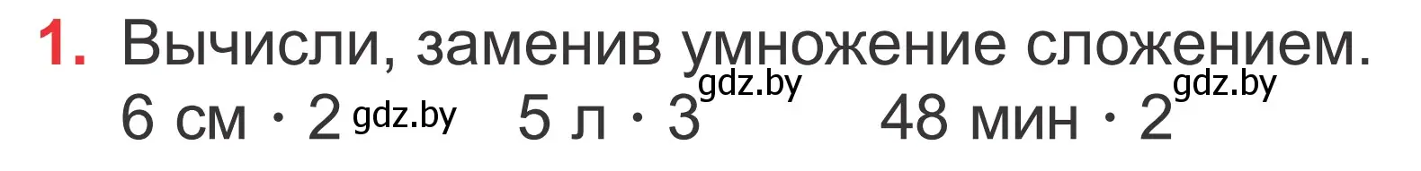 Условие номер 1 (страница 103) гдз по математике 2 класс Муравьева, Урбан, учебник 2 часть