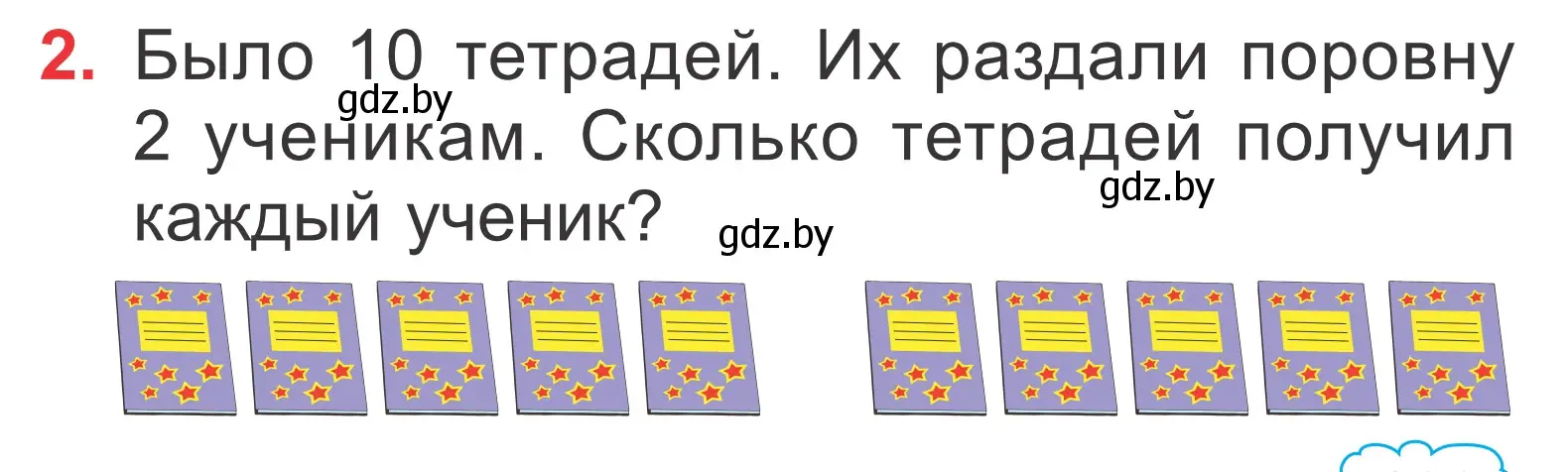 Условие номер 2 (страница 103) гдз по математике 2 класс Муравьева, Урбан, учебник 2 часть