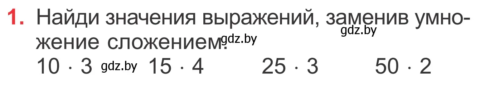 Условие номер 1 (страница 105) гдз по математике 2 класс Муравьева, Урбан, учебник 2 часть