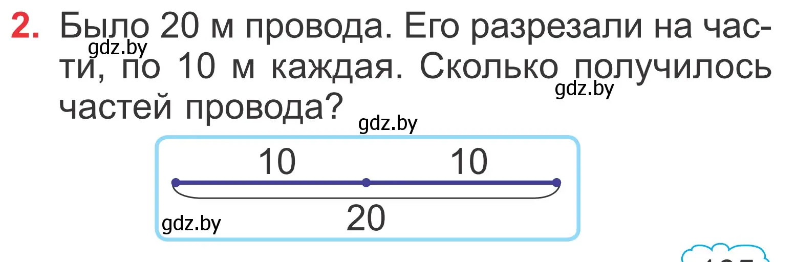 Условие номер 2 (страница 105) гдз по математике 2 класс Муравьева, Урбан, учебник 2 часть