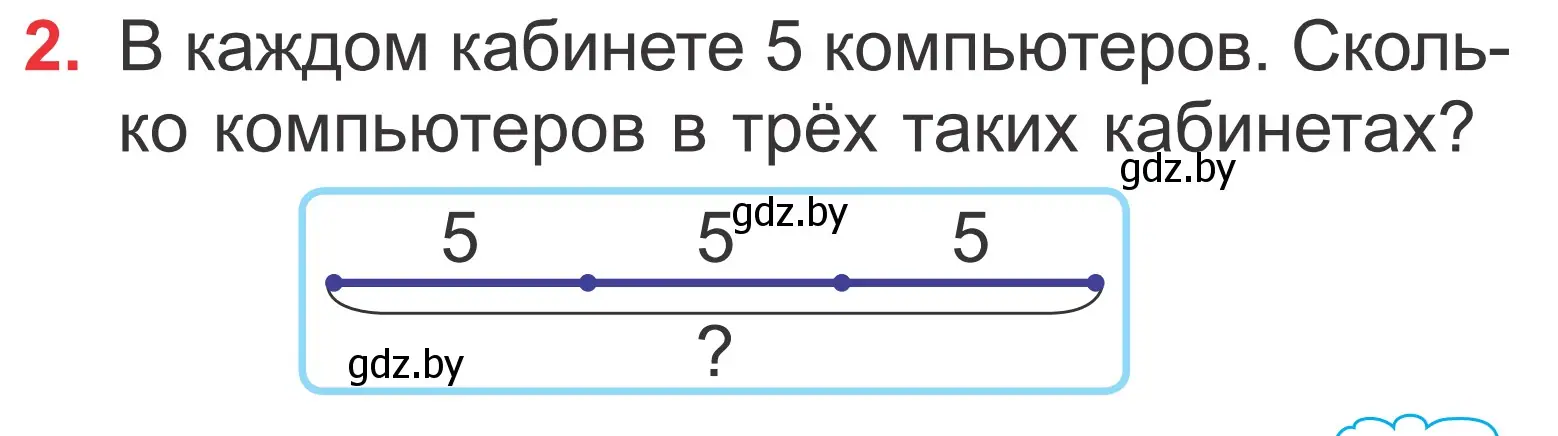 Условие номер 2 (страница 107) гдз по математике 2 класс Муравьева, Урбан, учебник 2 часть