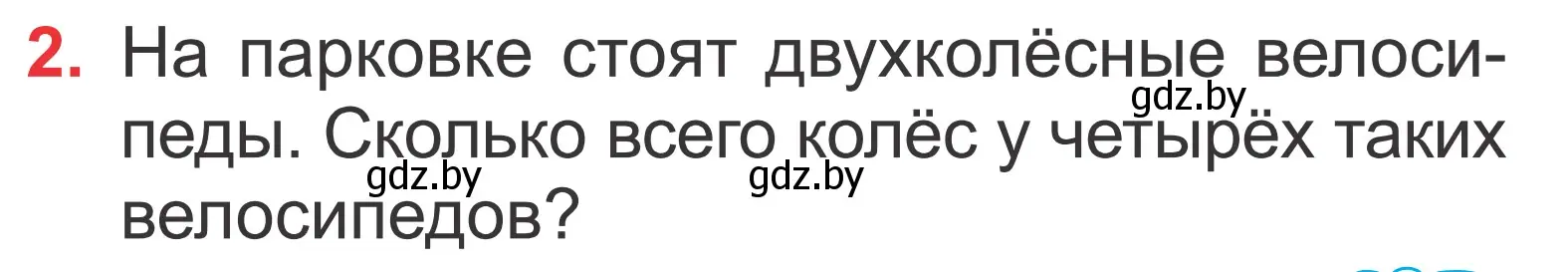 Условие номер 2 (страница 109) гдз по математике 2 класс Муравьева, Урбан, учебник 2 часть