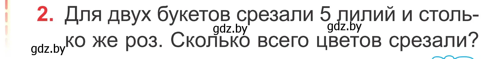 Условие номер 2 (страница 27) гдз по математике 2 класс Муравьева, Урбан, учебник 1 часть