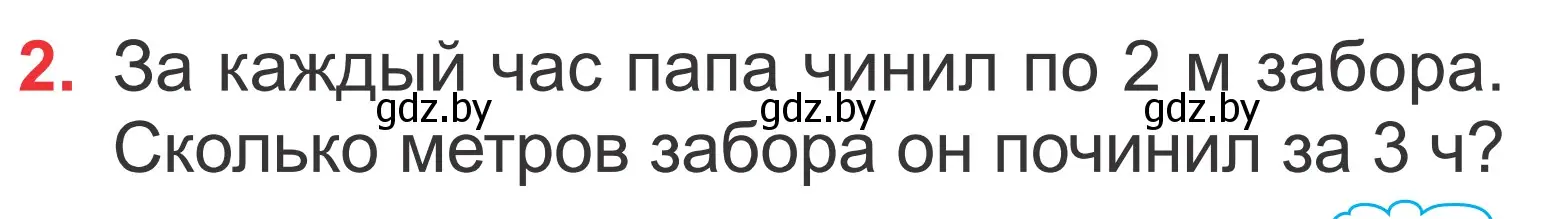 Условие номер 2 (страница 111) гдз по математике 2 класс Муравьева, Урбан, учебник 2 часть