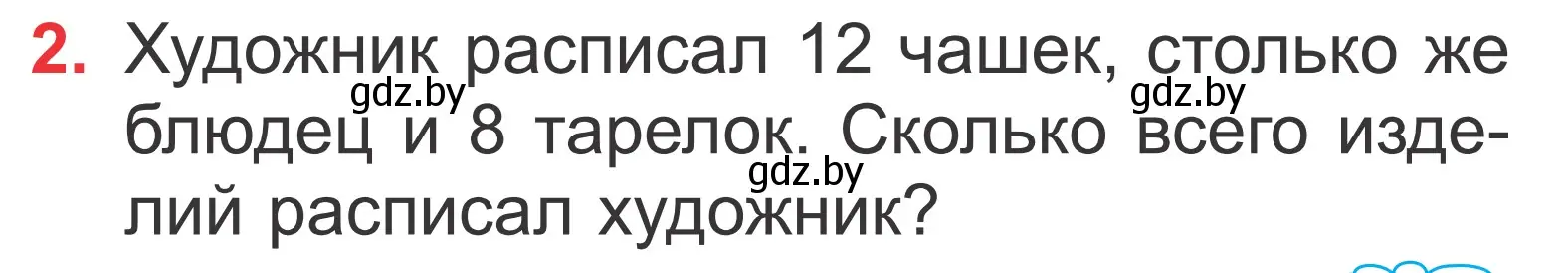 Условие номер 2 (страница 113) гдз по математике 2 класс Муравьева, Урбан, учебник 2 часть