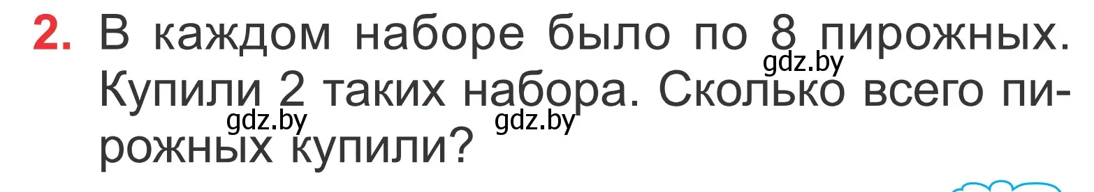 Условие номер 2 (страница 115) гдз по математике 2 класс Муравьева, Урбан, учебник 2 часть