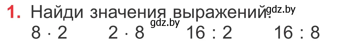 Условие номер 1 (страница 117) гдз по математике 2 класс Муравьева, Урбан, учебник 2 часть