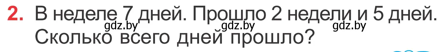 Условие номер 2 (страница 117) гдз по математике 2 класс Муравьева, Урбан, учебник 2 часть