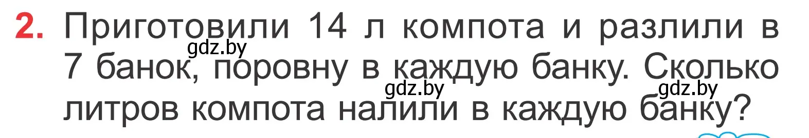 Условие номер 2 (страница 119) гдз по математике 2 класс Муравьева, Урбан, учебник 2 часть