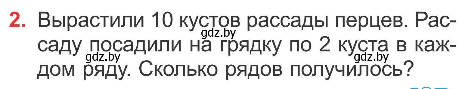 Условие номер 2 (страница 121) гдз по математике 2 класс Муравьева, Урбан, учебник 2 часть