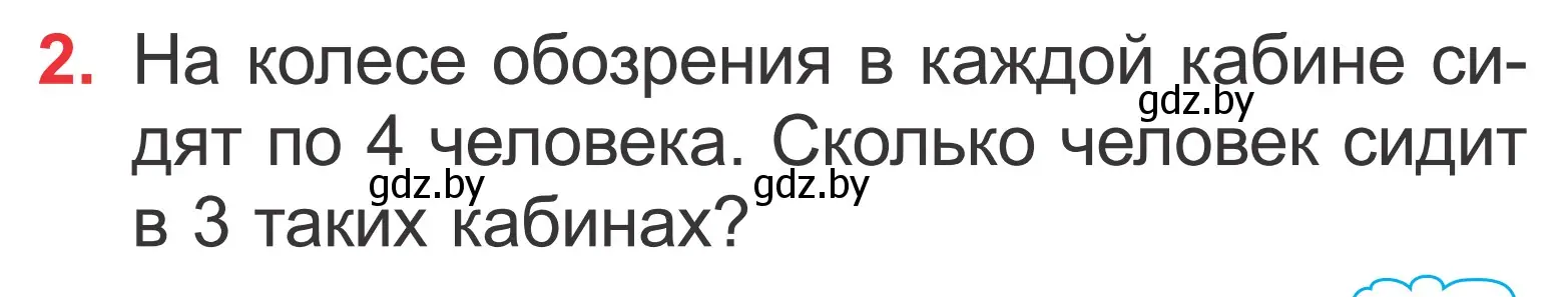 Условие номер 2 (страница 123) гдз по математике 2 класс Муравьева, Урбан, учебник 2 часть