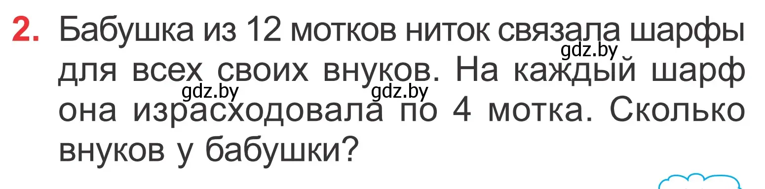 Условие номер 2 (страница 125) гдз по математике 2 класс Муравьева, Урбан, учебник 2 часть