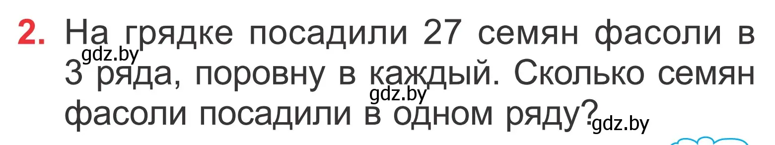 Условие номер 2 (страница 127) гдз по математике 2 класс Муравьева, Урбан, учебник 2 часть