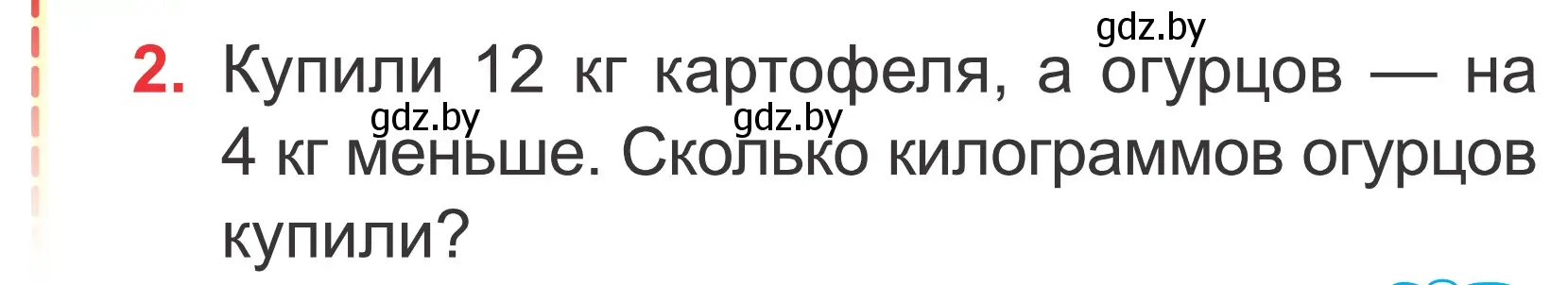 Условие номер 2 (страница 29) гдз по математике 2 класс Муравьева, Урбан, учебник 1 часть