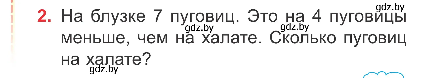 Условие номер 2 (страница 31) гдз по математике 2 класс Муравьева, Урбан, учебник 1 часть