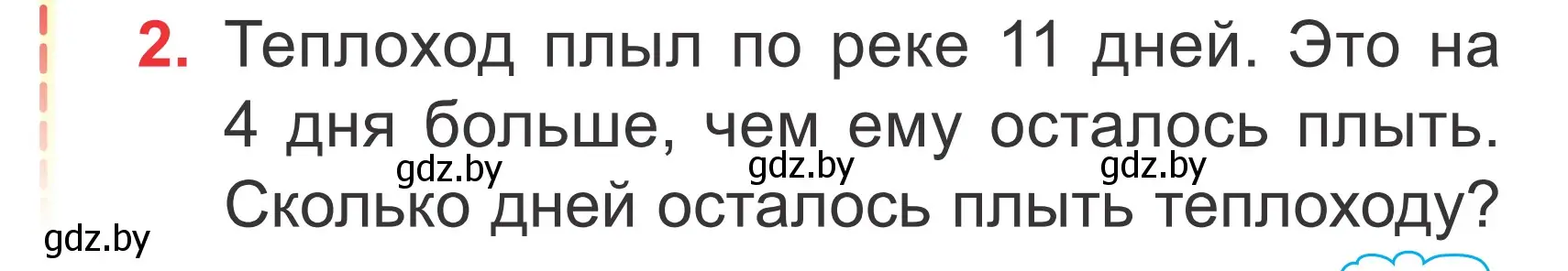 Условие номер 2 (страница 33) гдз по математике 2 класс Муравьева, Урбан, учебник 1 часть