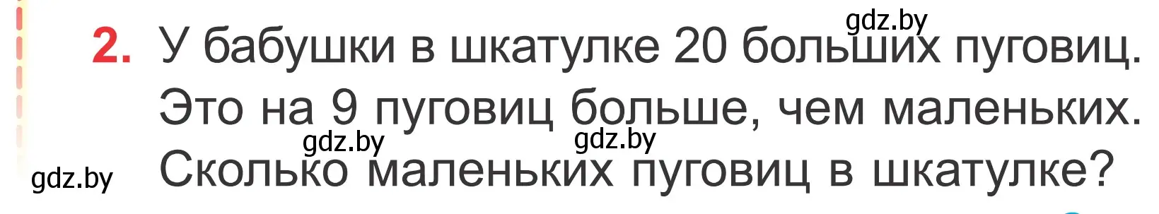 Условие номер 2 (страница 35) гдз по математике 2 класс Муравьева, Урбан, учебник 1 часть