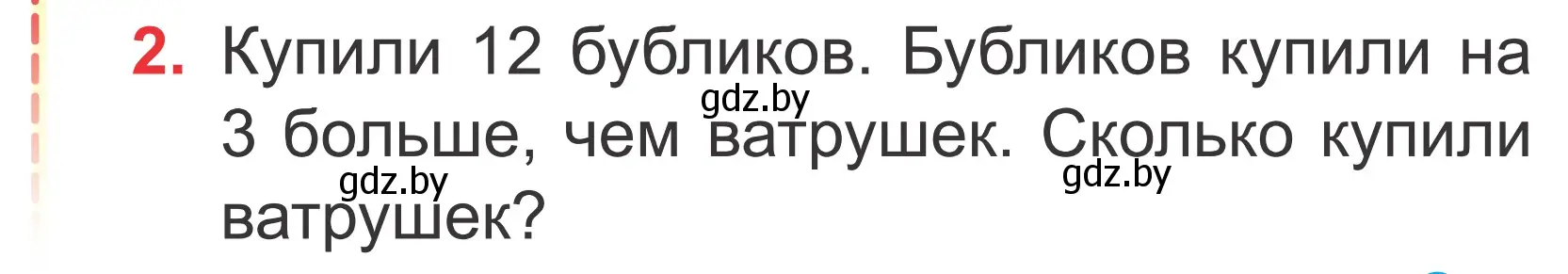 Условие номер 2 (страница 41) гдз по математике 2 класс Муравьева, Урбан, учебник 1 часть