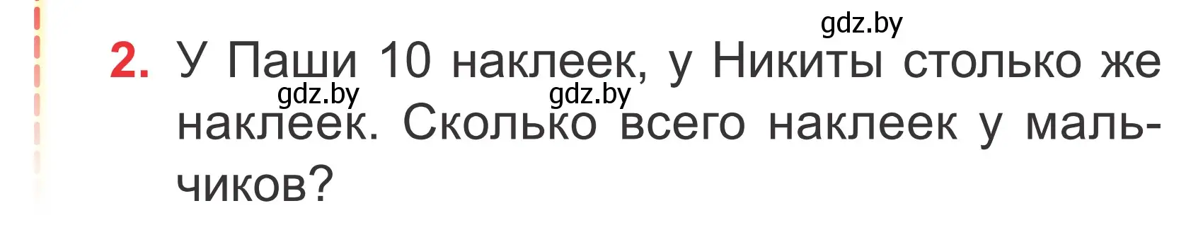 Условие номер 2 (страница 7) гдз по математике 2 класс Муравьева, Урбан, учебник 1 часть