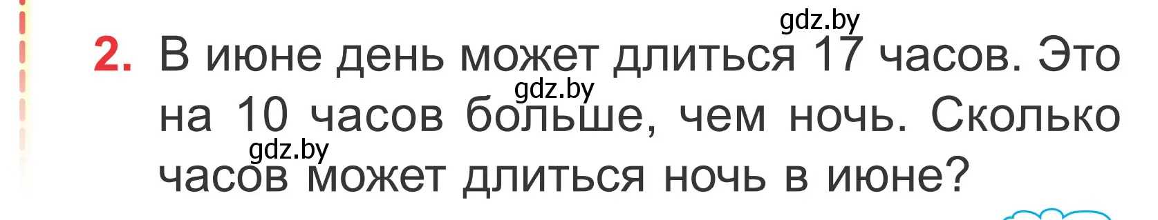 Условие номер 2 (страница 43) гдз по математике 2 класс Муравьева, Урбан, учебник 1 часть