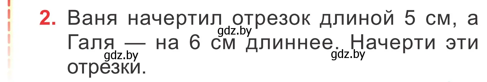 Условие номер 2 (страница 47) гдз по математике 2 класс Муравьева, Урбан, учебник 1 часть