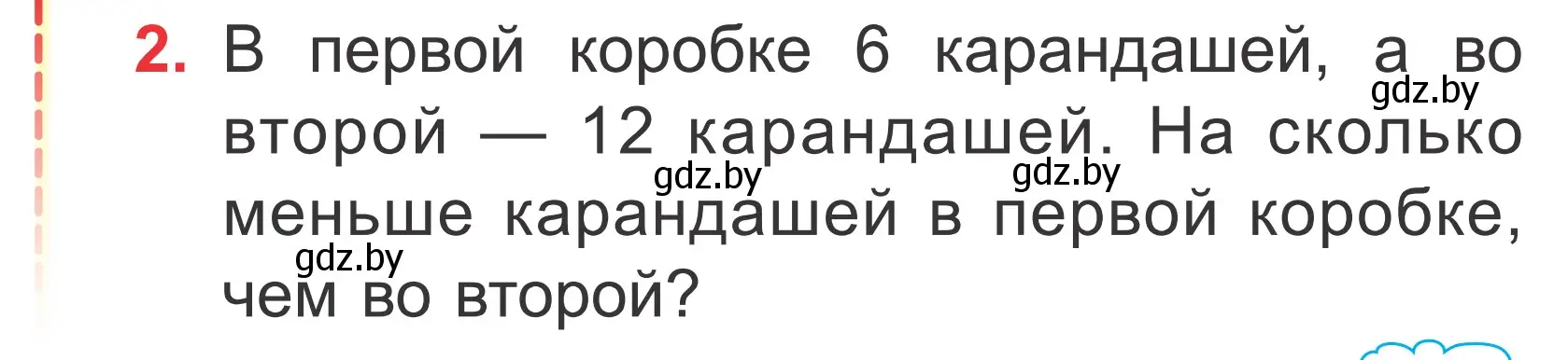 Условие номер 2 (страница 51) гдз по математике 2 класс Муравьева, Урбан, учебник 1 часть