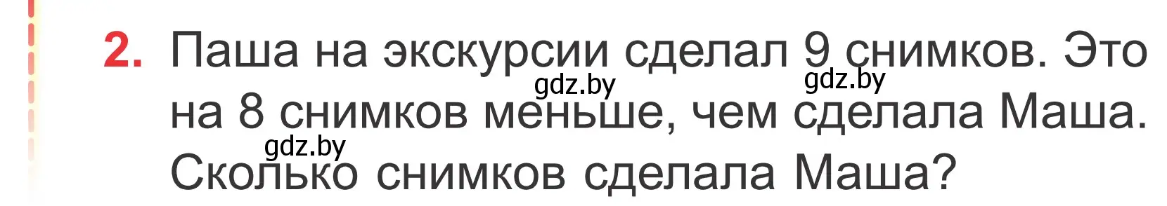 Условие номер 2 (страница 53) гдз по математике 2 класс Муравьева, Урбан, учебник 1 часть