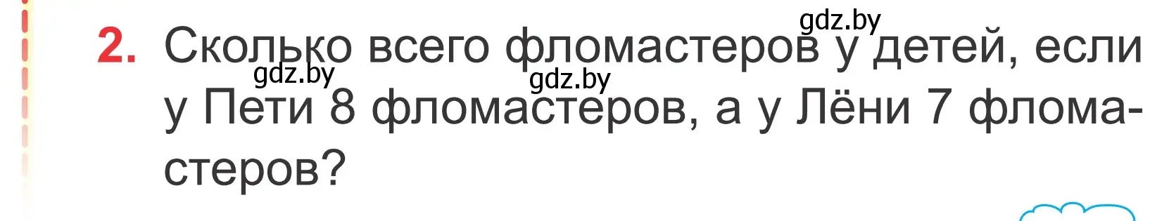 Условие номер 2 (страница 55) гдз по математике 2 класс Муравьева, Урбан, учебник 1 часть